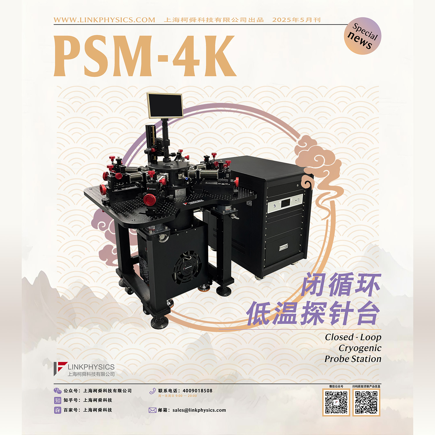 触及纳米，解锁精密：PSM-4K闭循环低温探针台