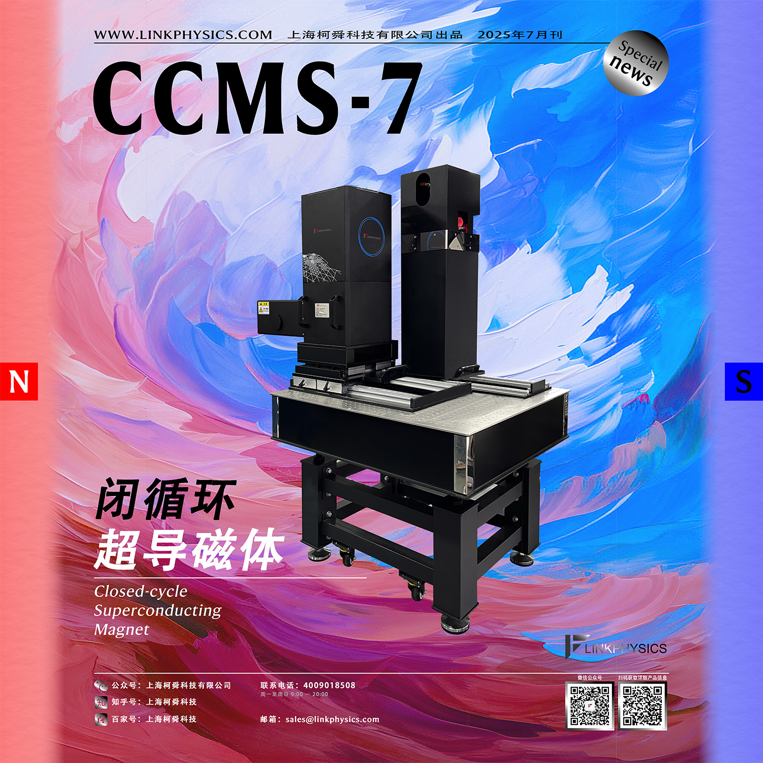 超导精研，磁效新篇：CCMS-7闭循环超导磁体