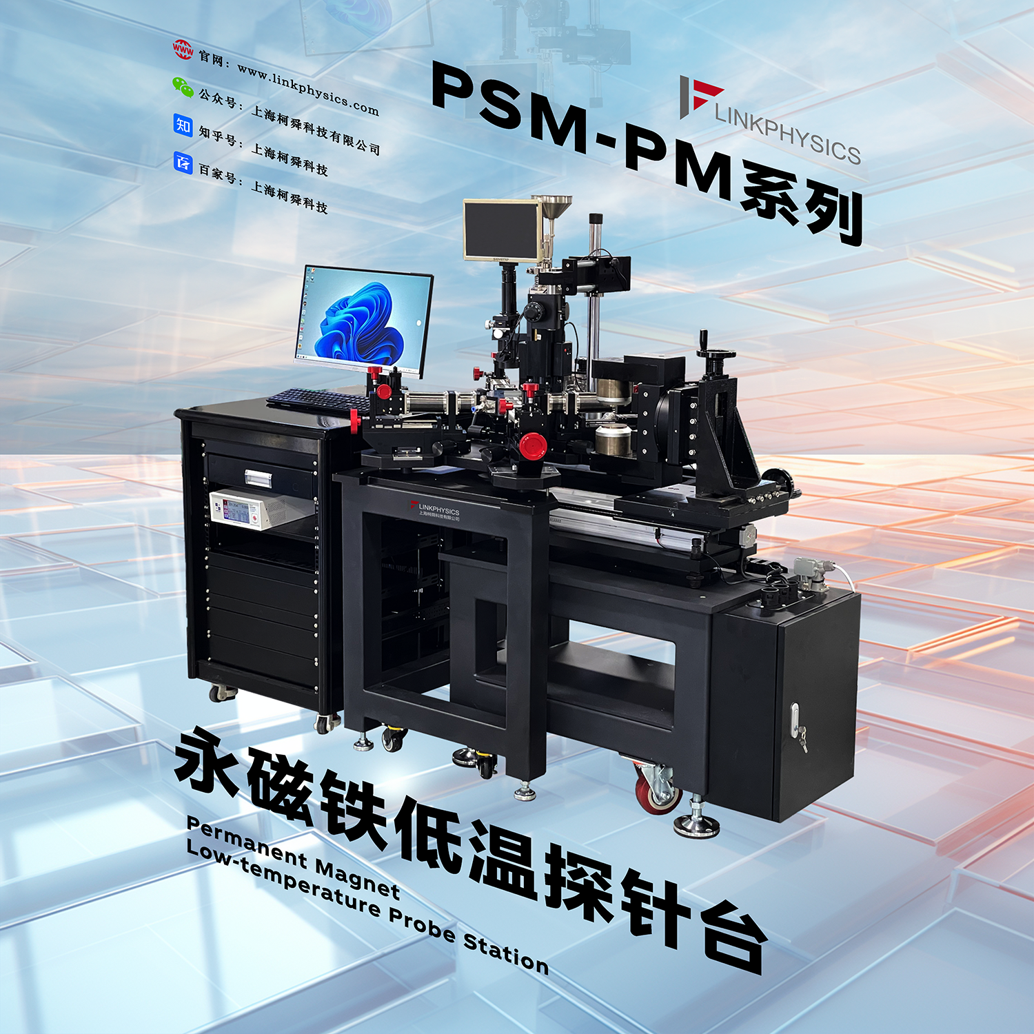 垂直磁场，低温电测：PSM-PM系列永磁铁低温探针台