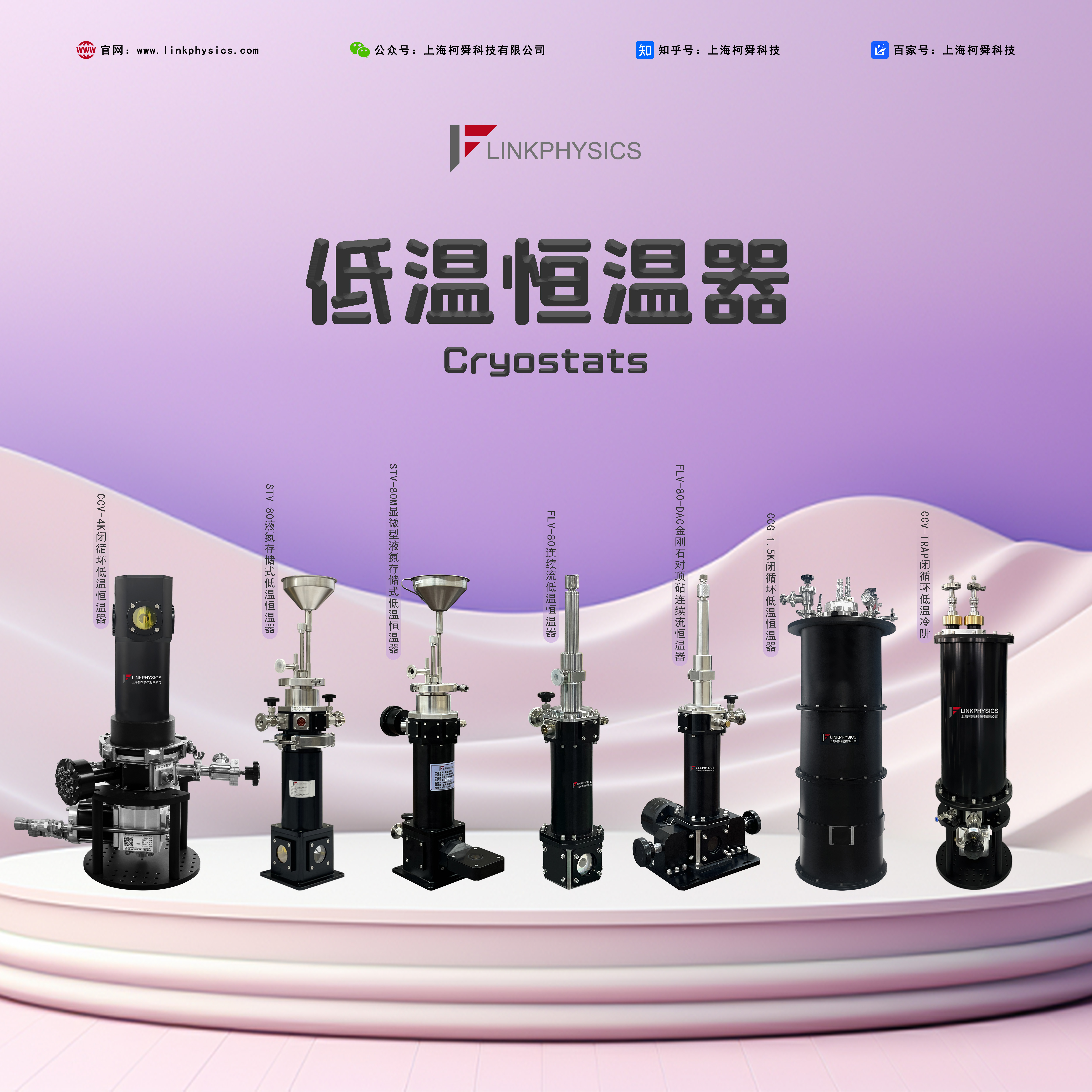 低温恒温器系列产品
