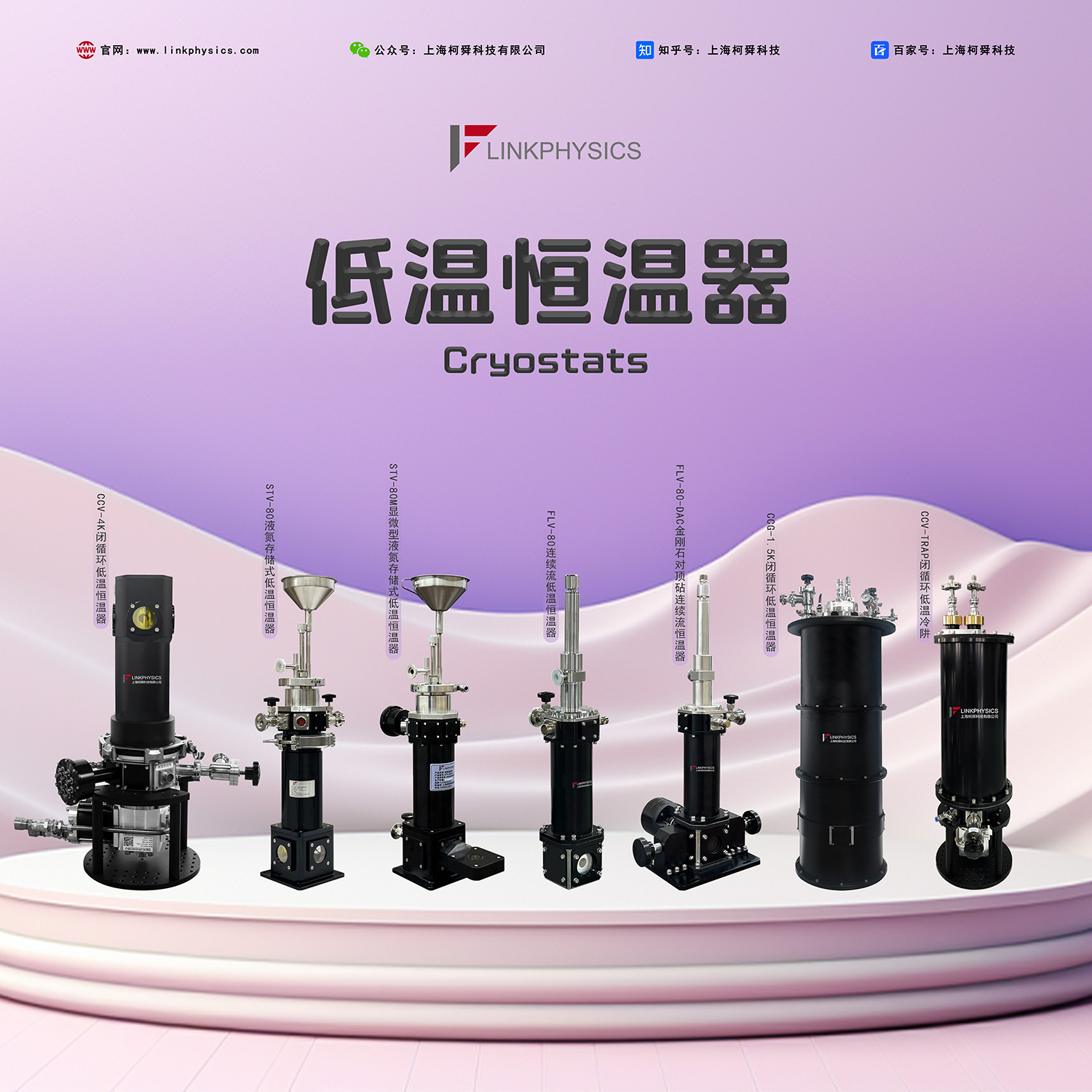 低温恒温器系列产品