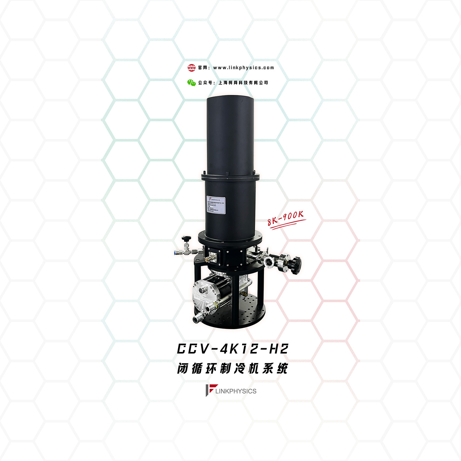 CCV-4K12-H2系列闭循环制冷机系统