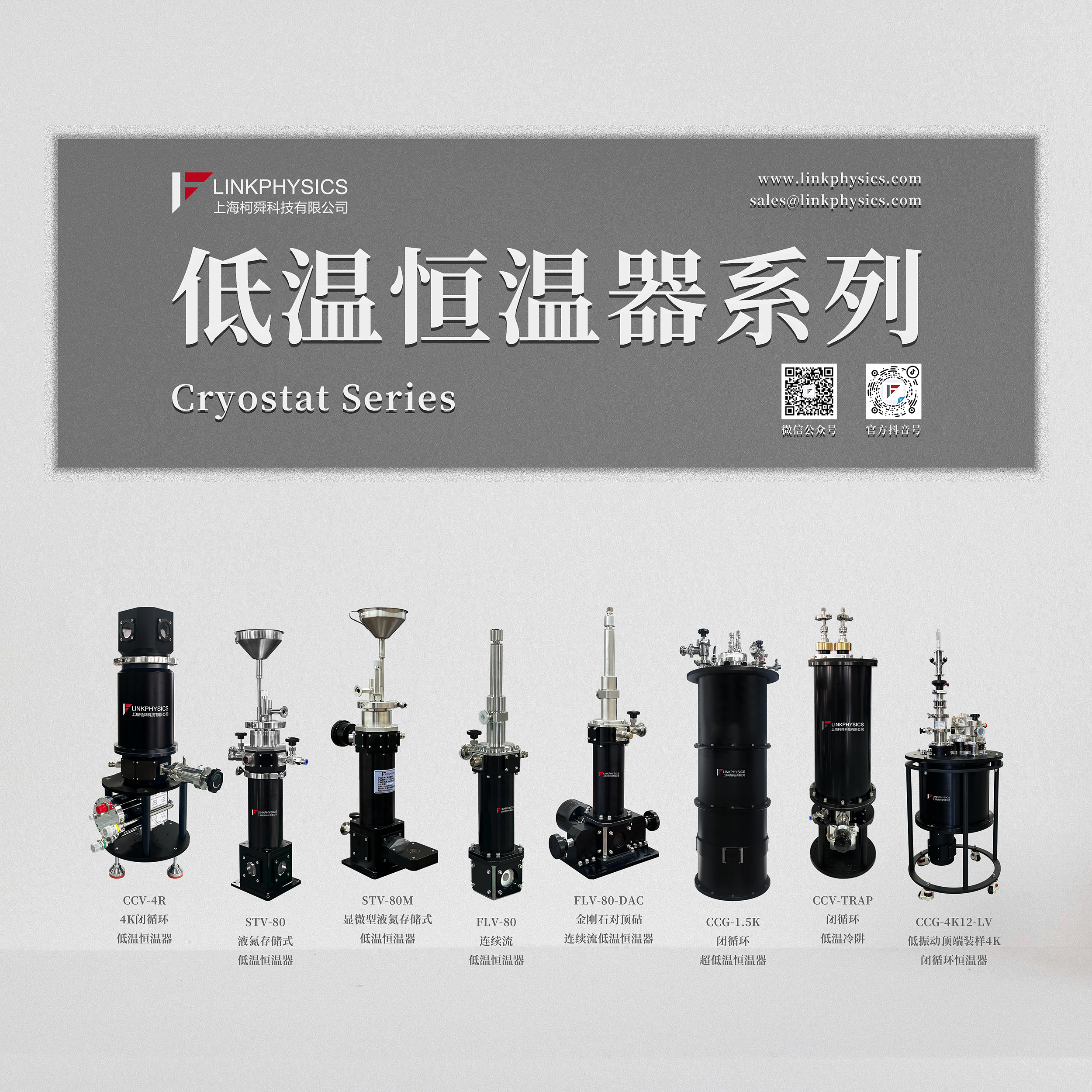 上海柯舜 | 低温恒温器产品系列