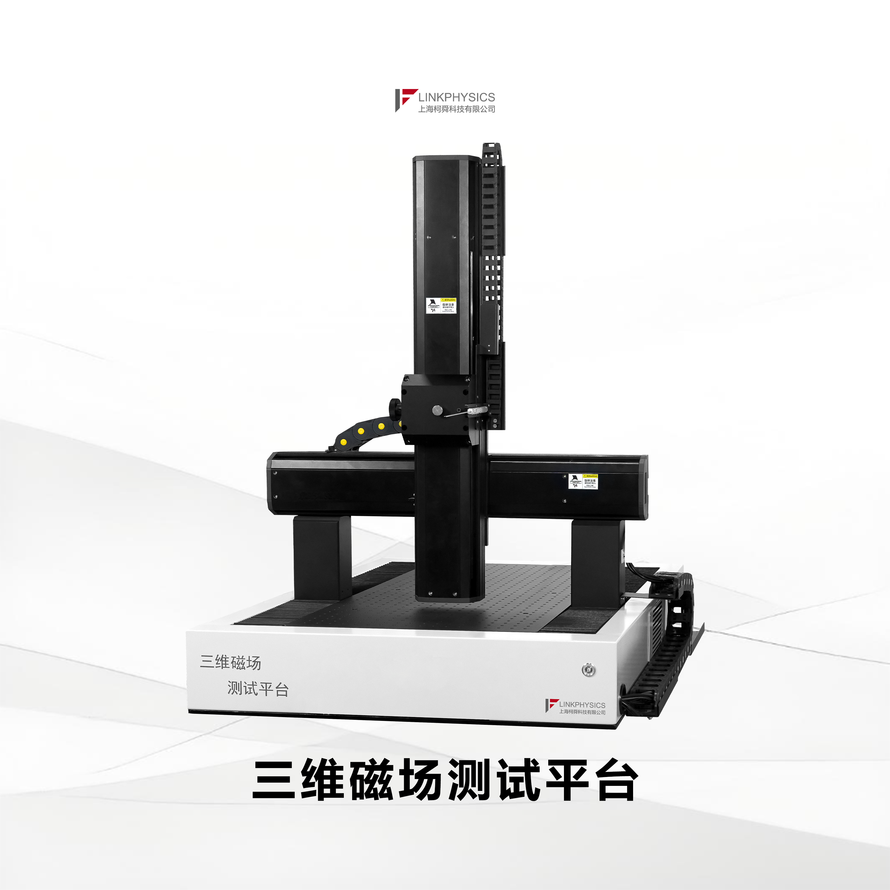 可视化集成自控：三维磁场测试平台