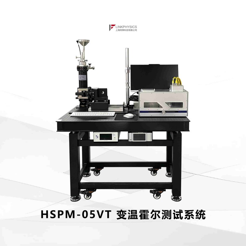 良工善事，良器相资：HSPM-05VT变温霍尔测试系统