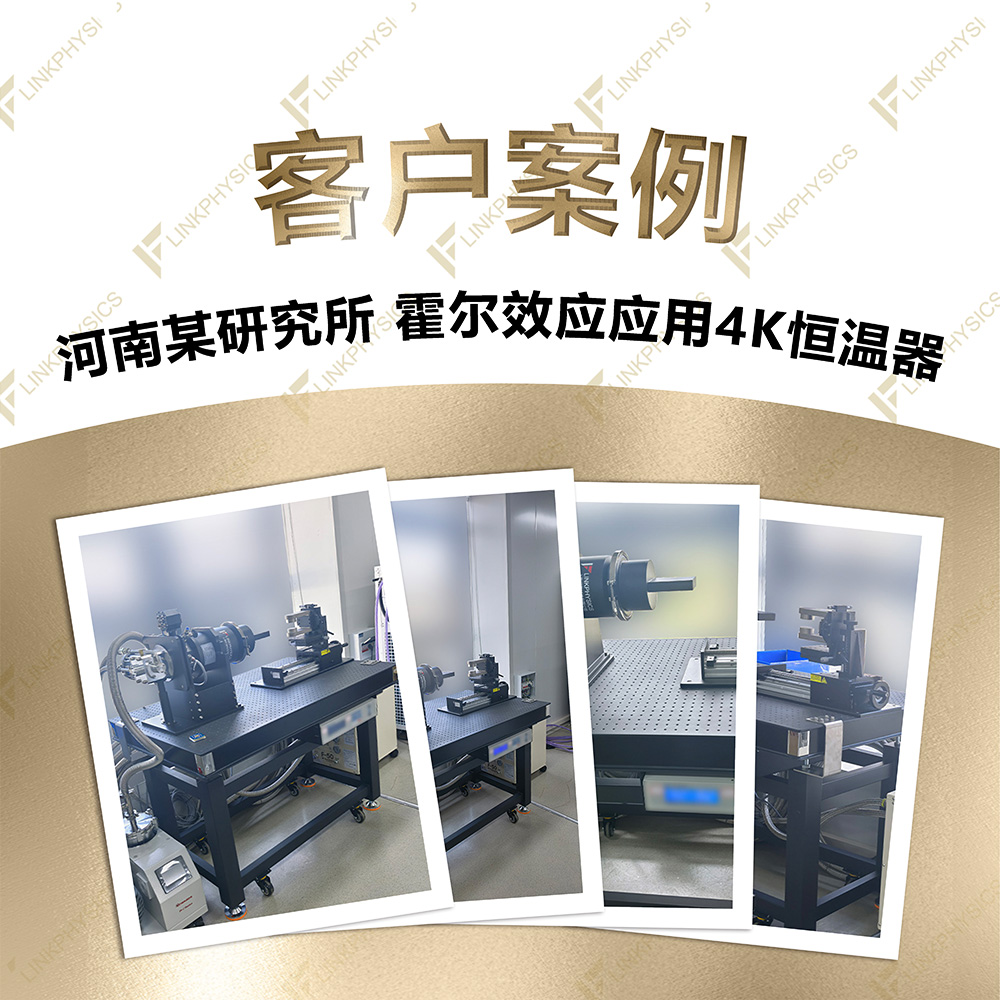 2026年4月河南某研究所在上海柯舜订购的霍尔效应应用4K低温恒温器交付完成