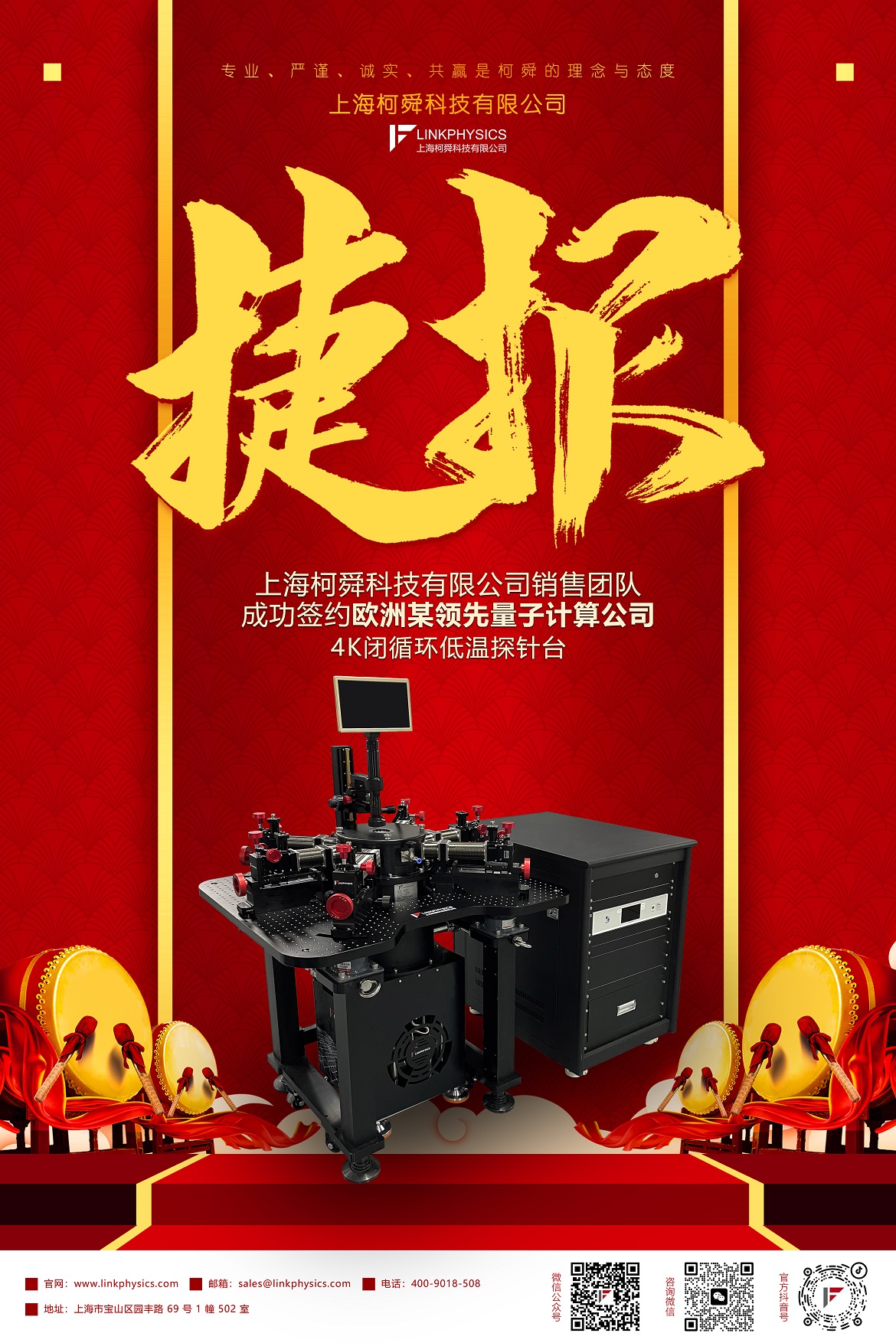 捷报 | 上海柯舜成功签约欧洲某量子计算领先企业，4K闭循环低温探针台出口海外首突破！